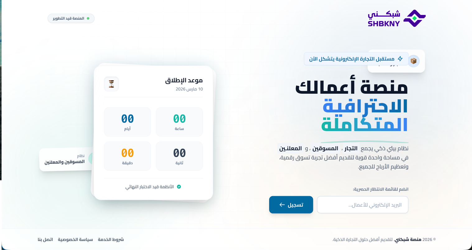 منصة شبكني